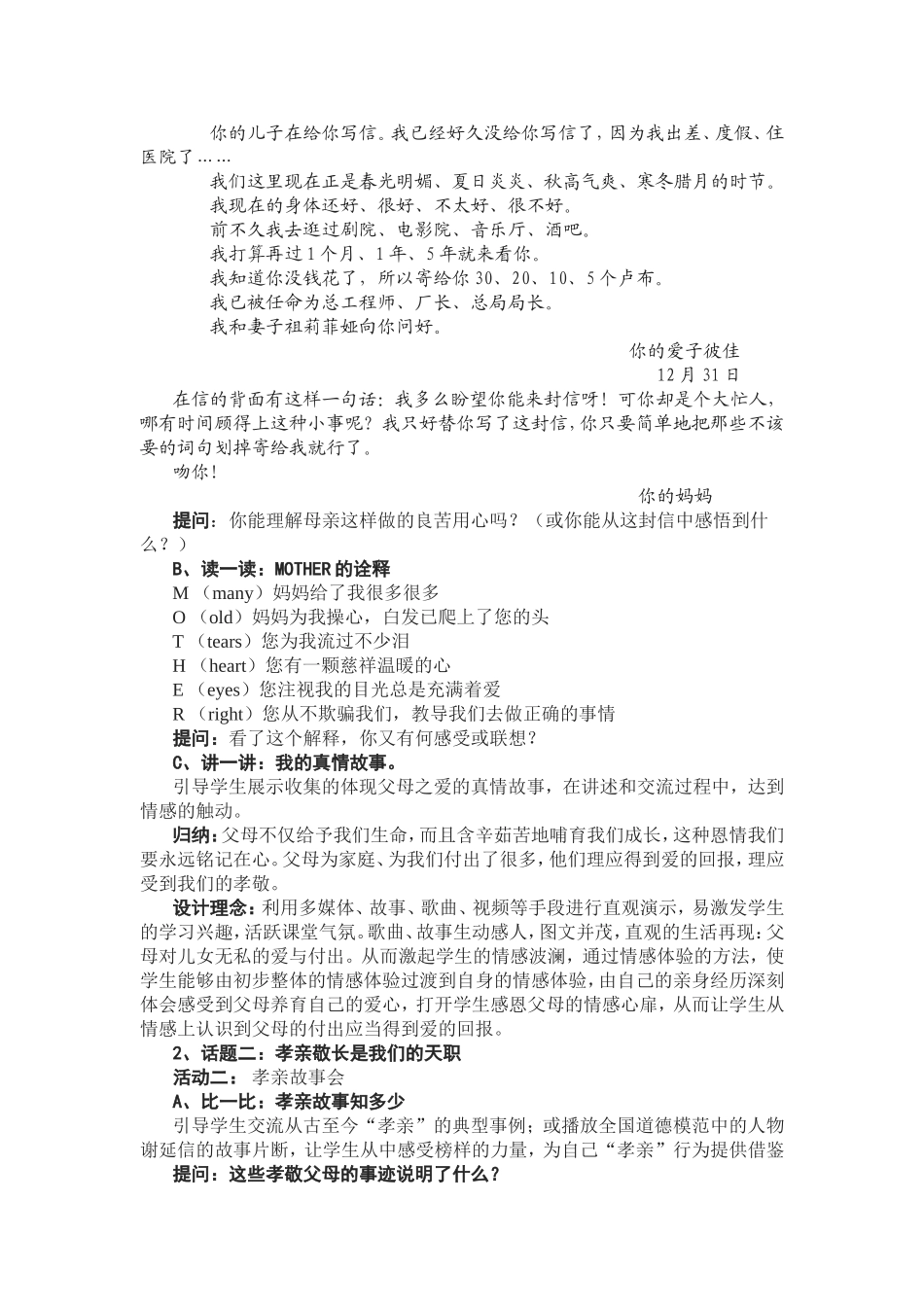 难报三春晖--改进者--安砾_第2页