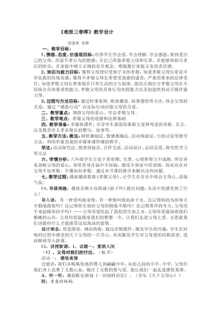 难报三春晖--改进者--安砾