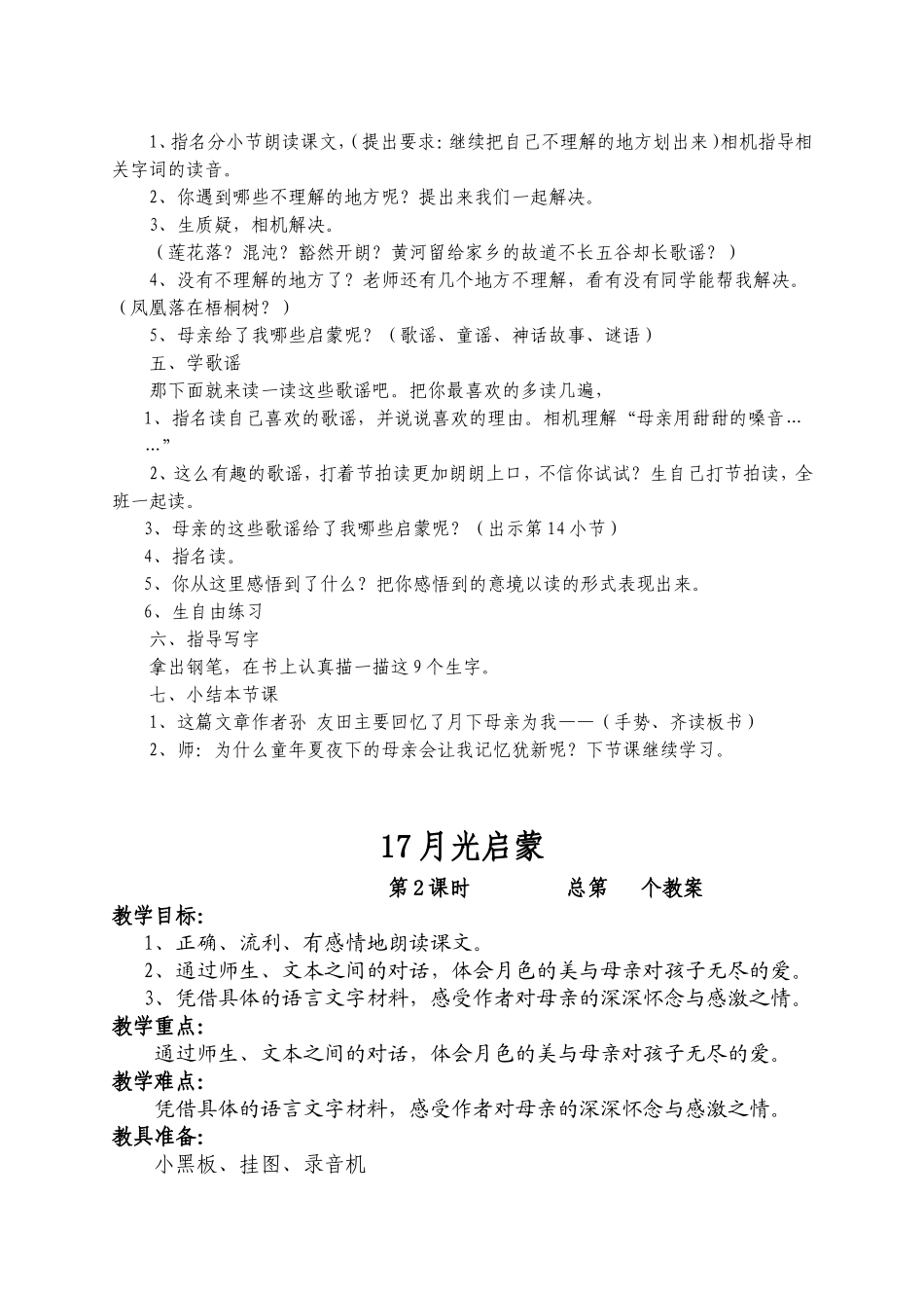 17月光启蒙_第2页