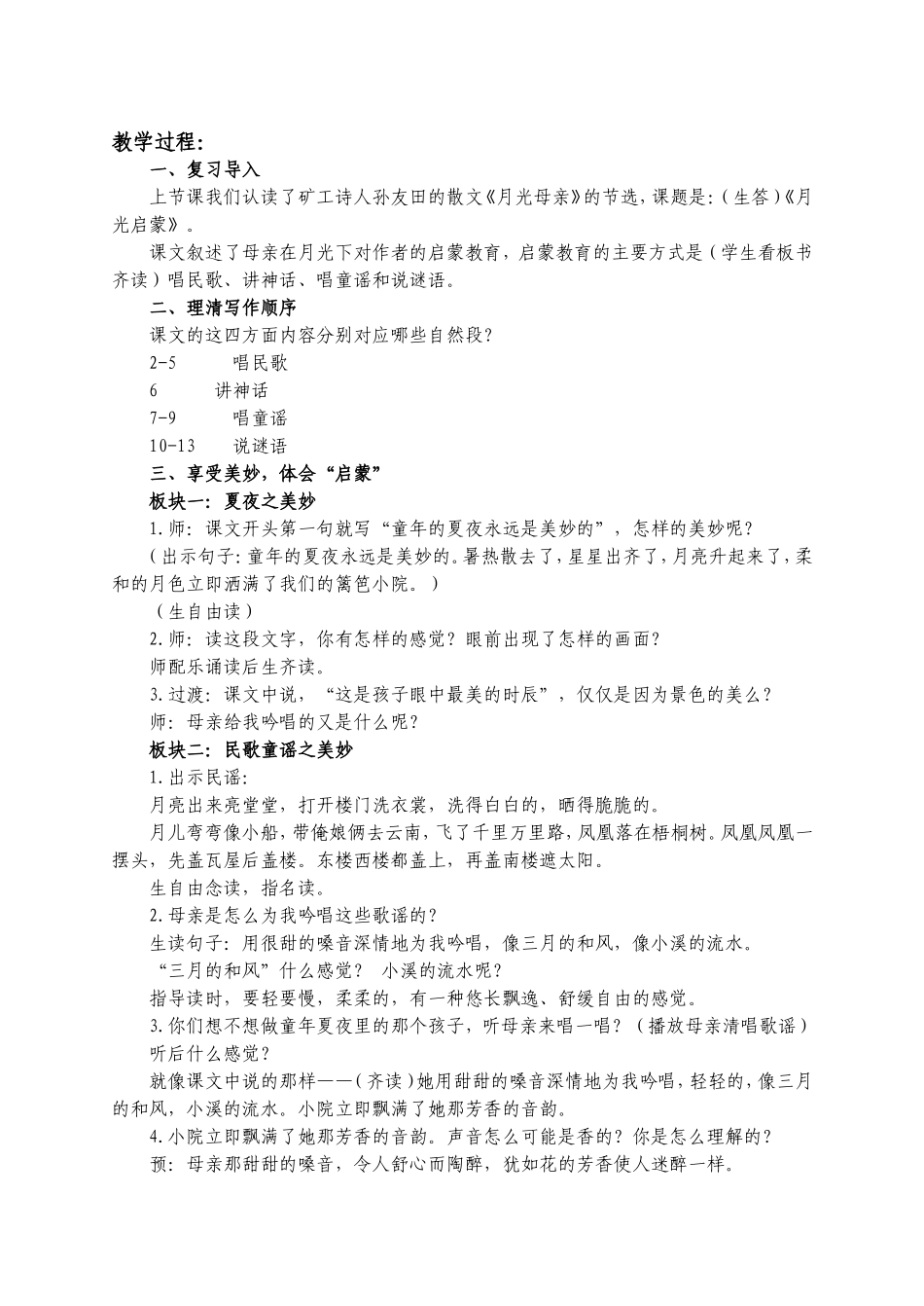 17月光启蒙_第3页