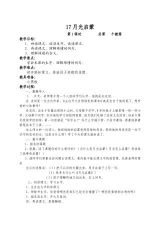 17月光启蒙