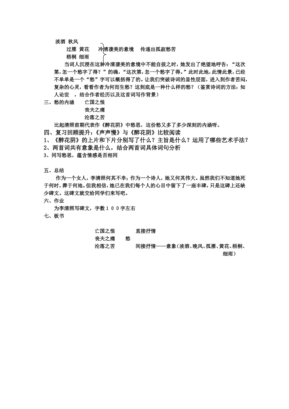 李清照徐玉杰_第2页