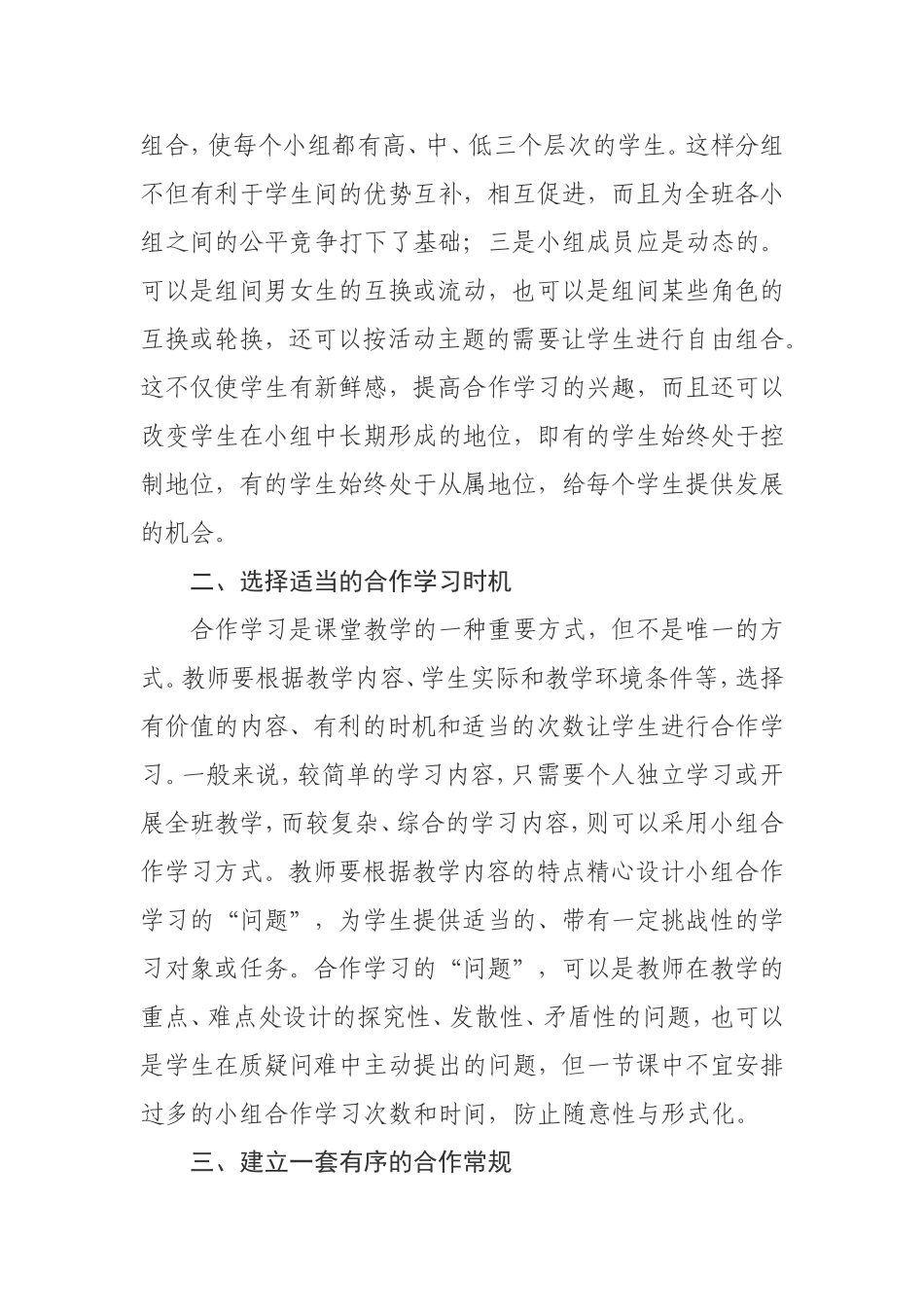 在课堂教学中如何提高小组合作学习的效率_第2页