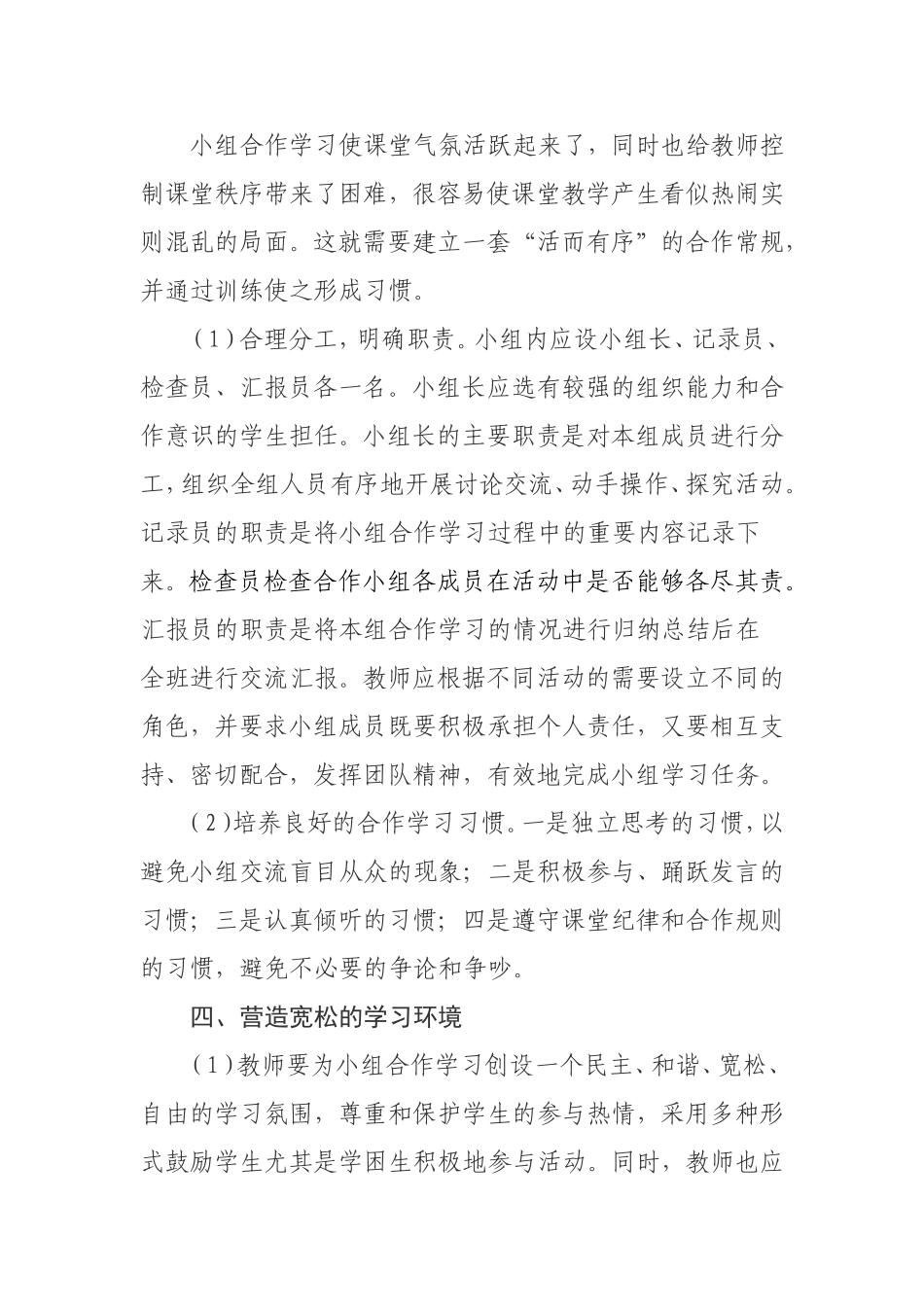 在课堂教学中如何提高小组合作学习的效率_第3页