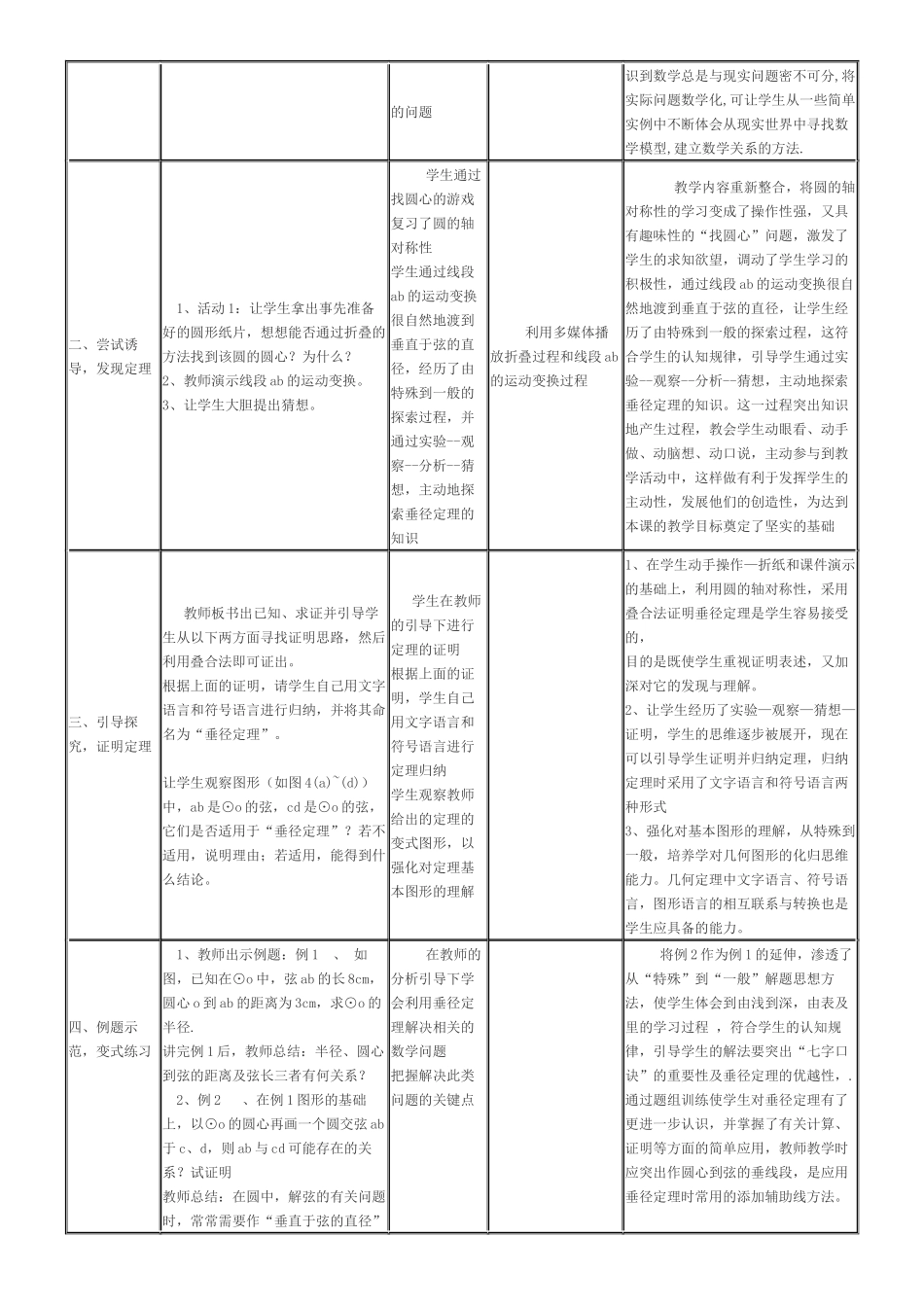 垂径定理的教学设计_第3页