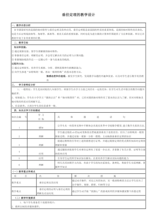 垂径定理的教学设计