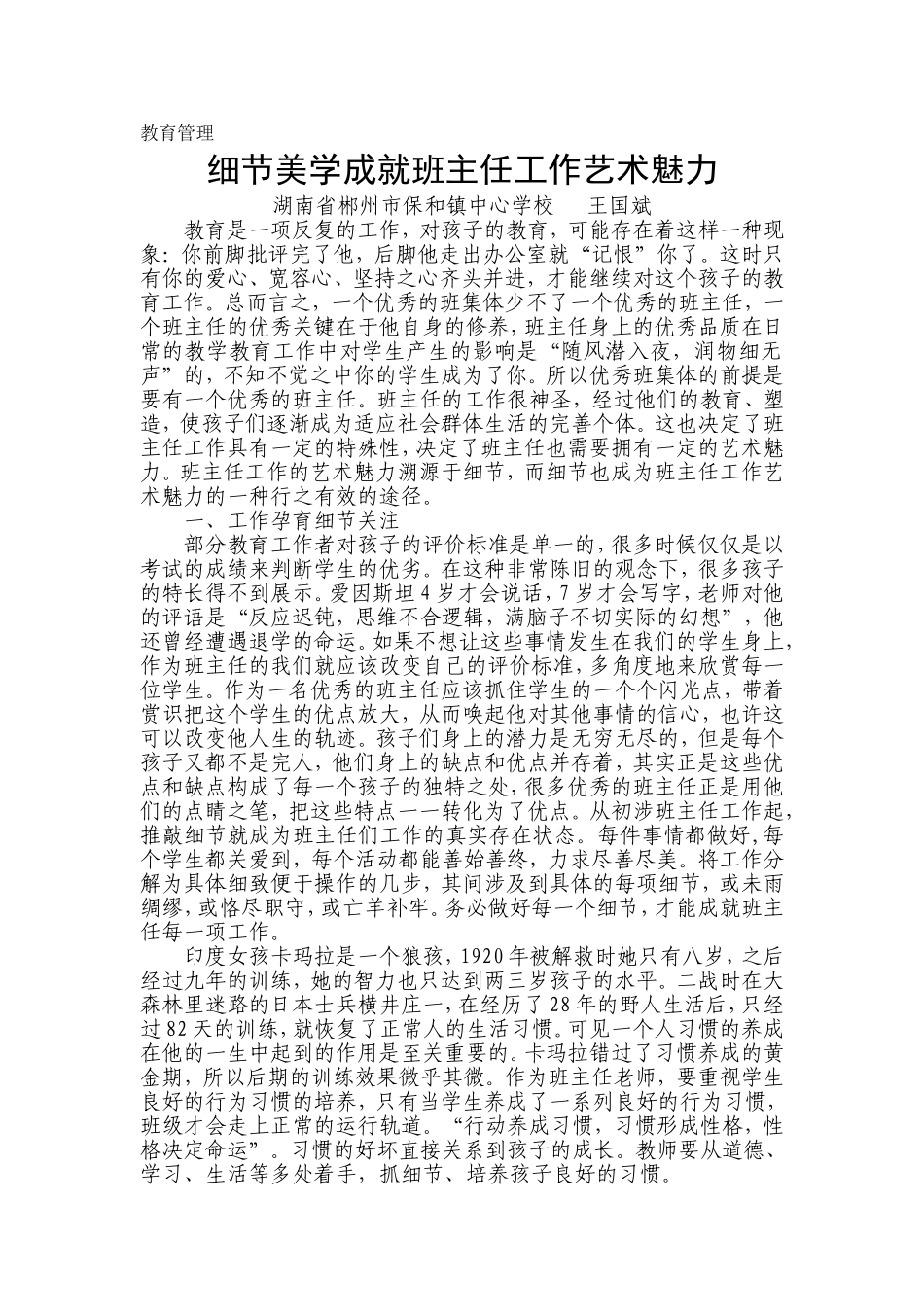 细节美学成就班主任工作艺术魅力_第1页