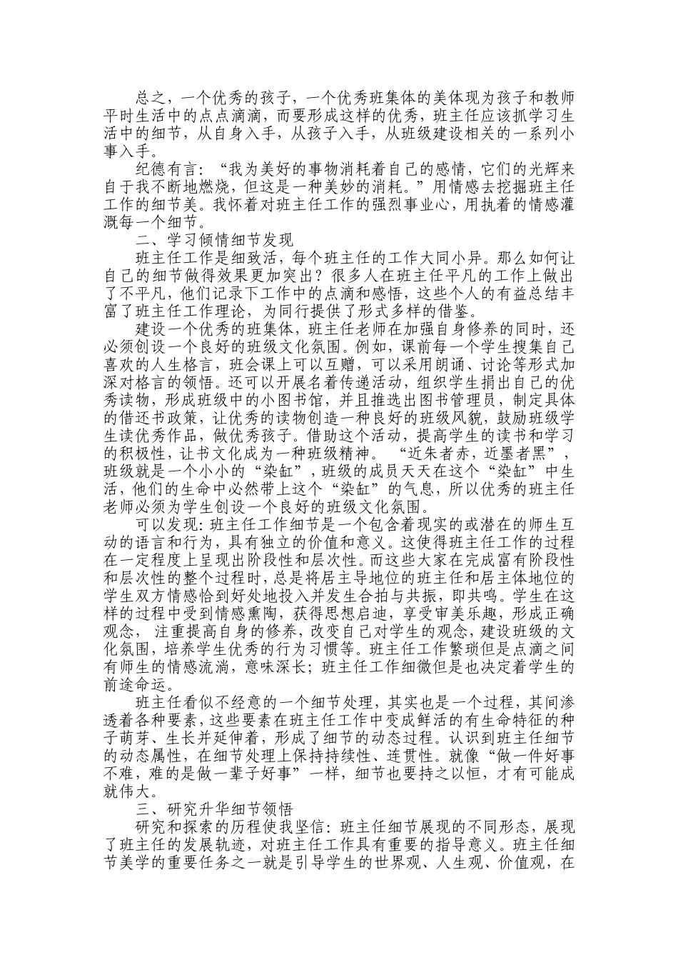 细节美学成就班主任工作艺术魅力_第2页