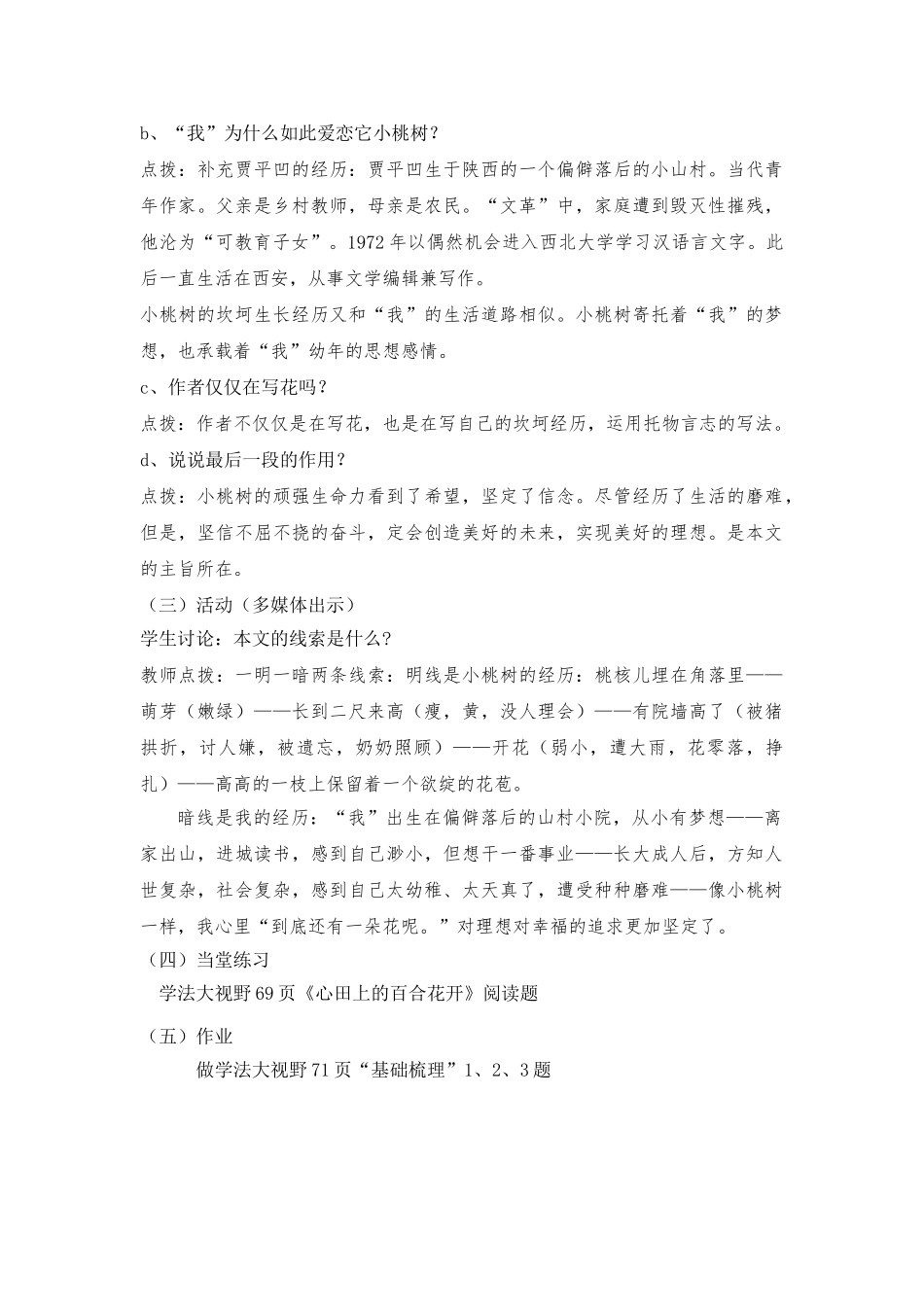 (部编)初中语文人教2011课标版七年级下册一颗小桃树-(5)_第3页