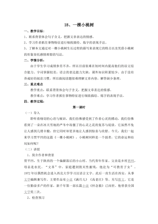 (部编)初中语文人教2011课标版七年级下册一颗小桃树-(5)