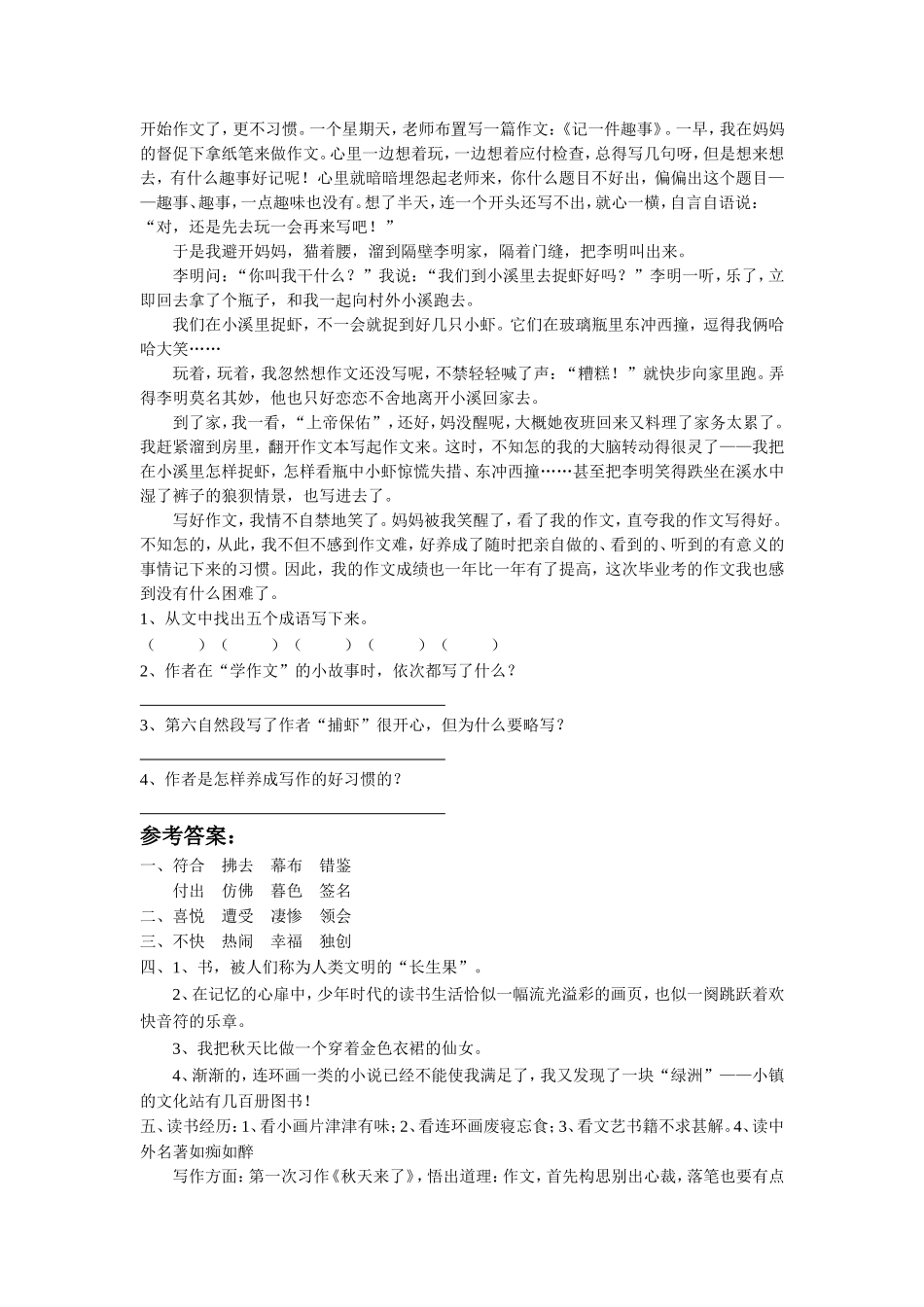 《我的“长生果”》习题2_第2页