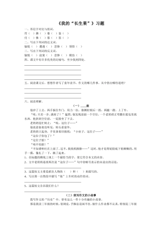《我的“长生果”》习题2
