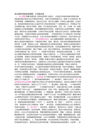 说课：小乌龟