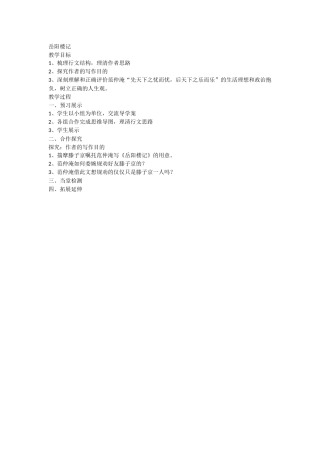 鄂教版九年级语文上册《岳阳楼记》教学设计