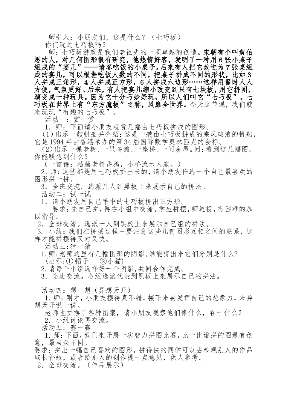 智力七巧板校本课程开发教案_第2页