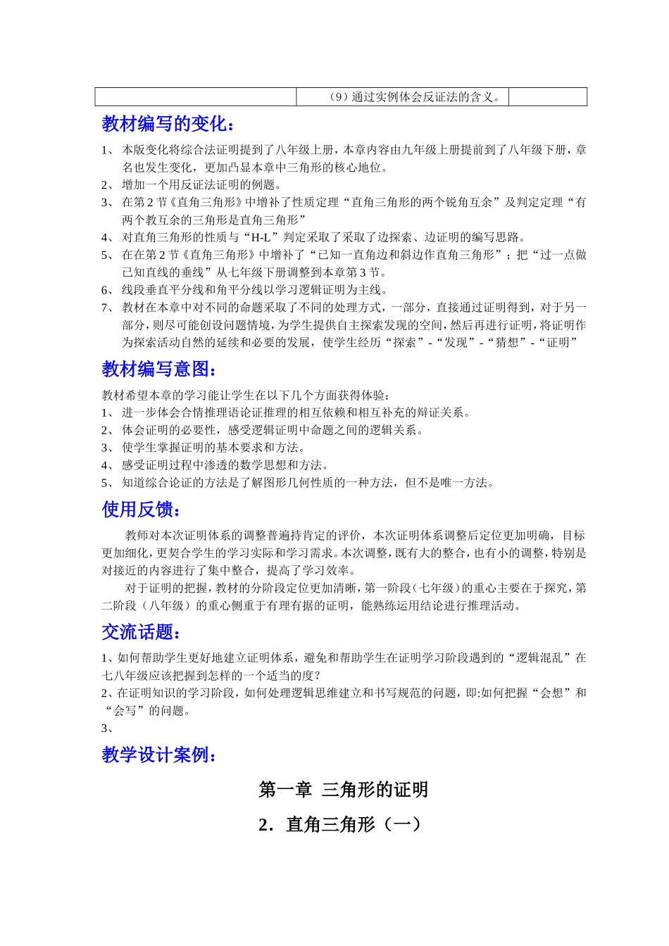 八下《三角形的证明》教材的调整与整合_第2页