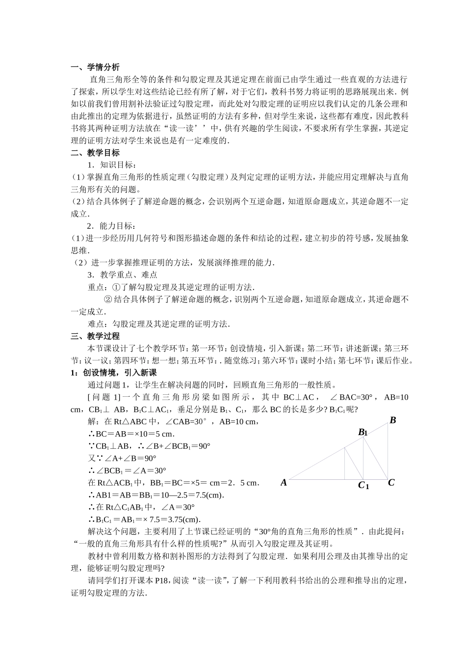 八下《三角形的证明》教材的调整与整合_第3页