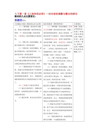 八下《三角形的证明》教材的调整与整合