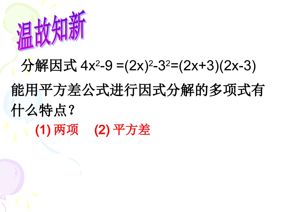 利用完全平方公式因式分解---副本_第2页