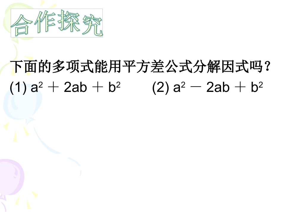 利用完全平方公式因式分解---副本_第3页