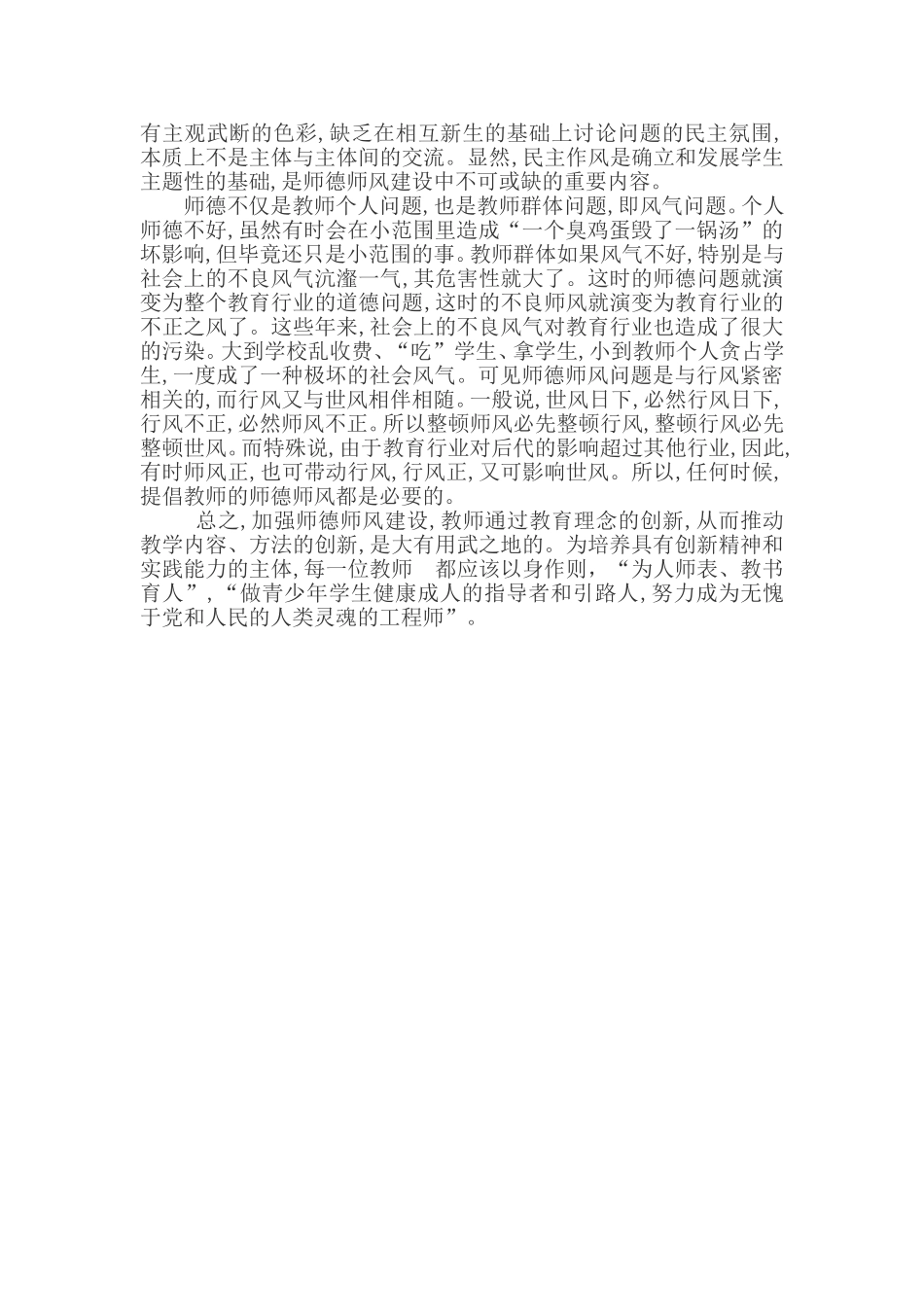 谈师德师风建设心得体会_第2页