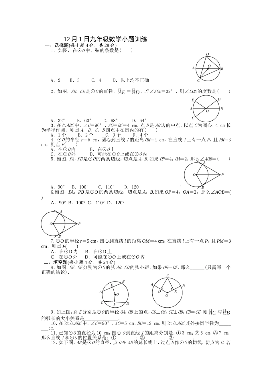 12.1小题训练_第1页