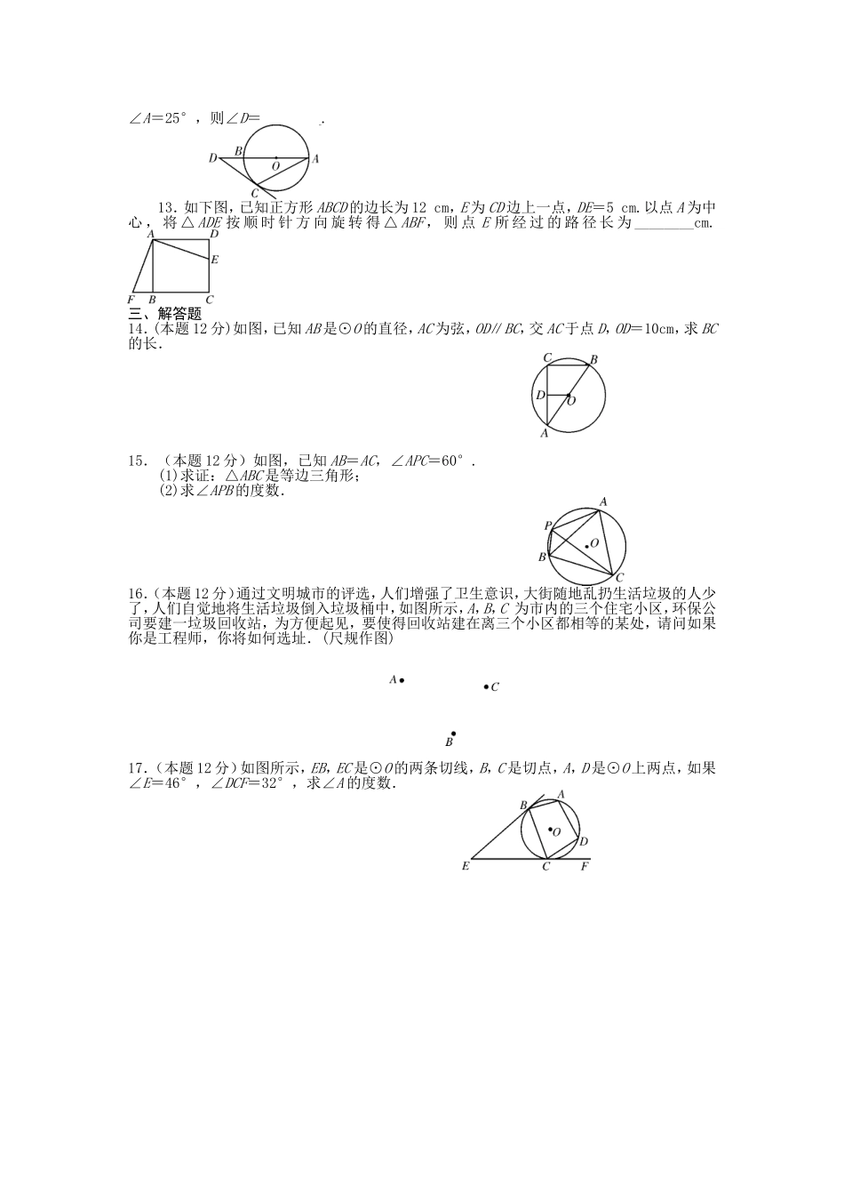 12.1小题训练_第2页