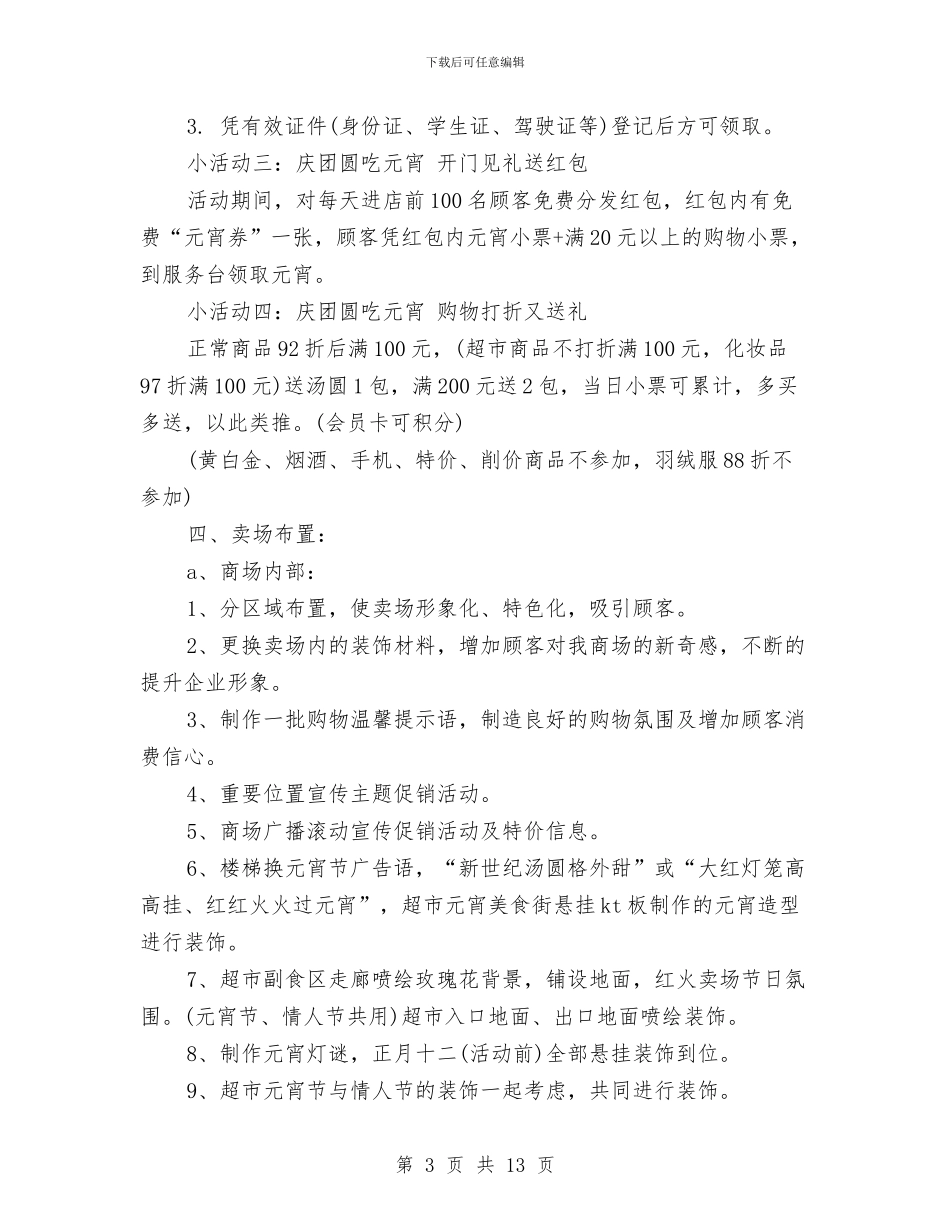 元宵节活动策划方案4篇与元宵节游园诗会活动策划书汇编_第3页