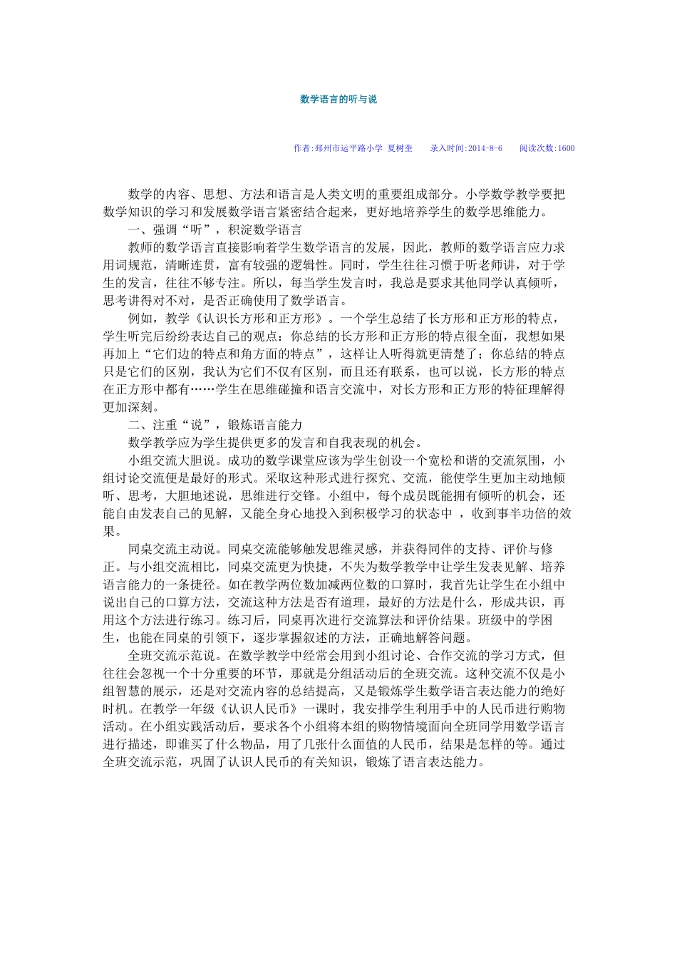 数学语言的听与说_第1页