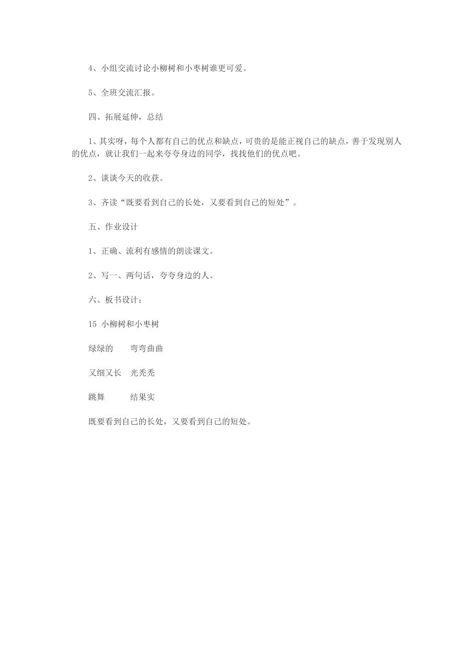 小柳树和小枣树教学设计-(2)_第3页