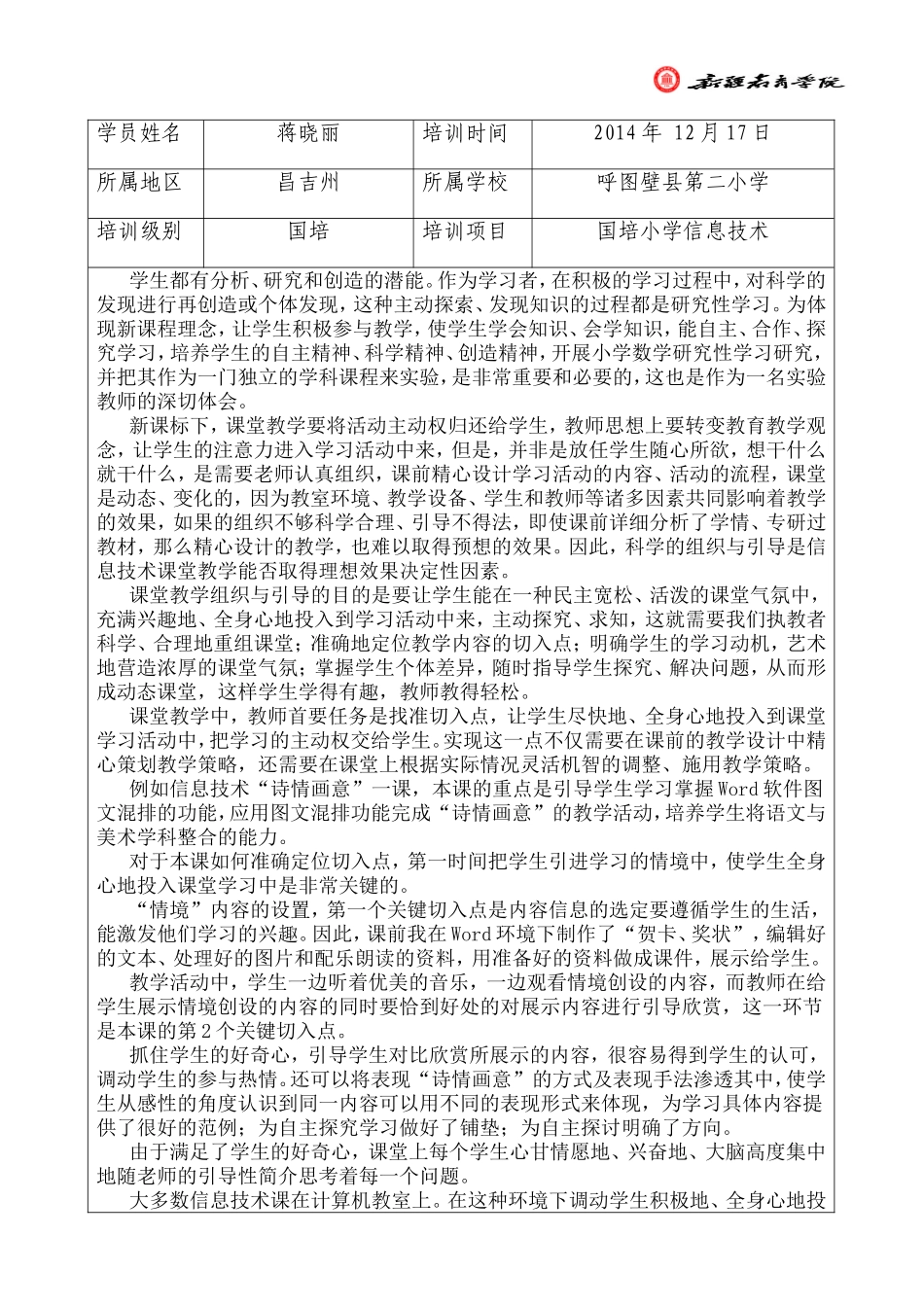1217研修日志_第1页
