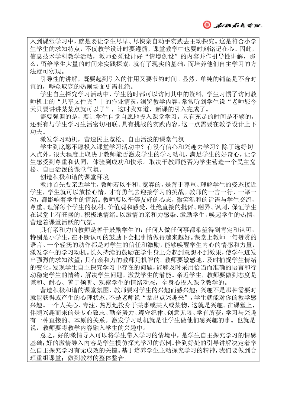 1217研修日志_第2页
