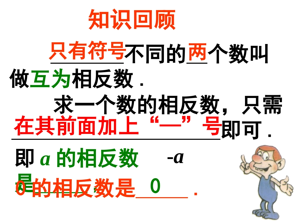 124绝对值新人教版(七)_第2页