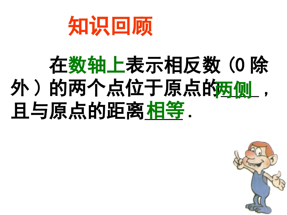 124绝对值新人教版(七)_第3页