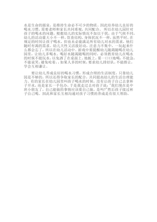 水是生命的源泉