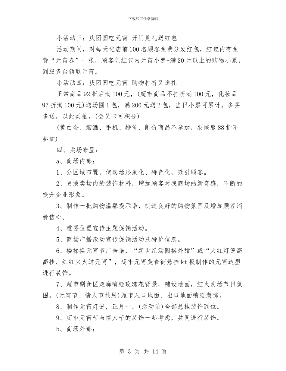 元宵节活动策划方案4篇与元宵节策划方案4篇汇编_第3页