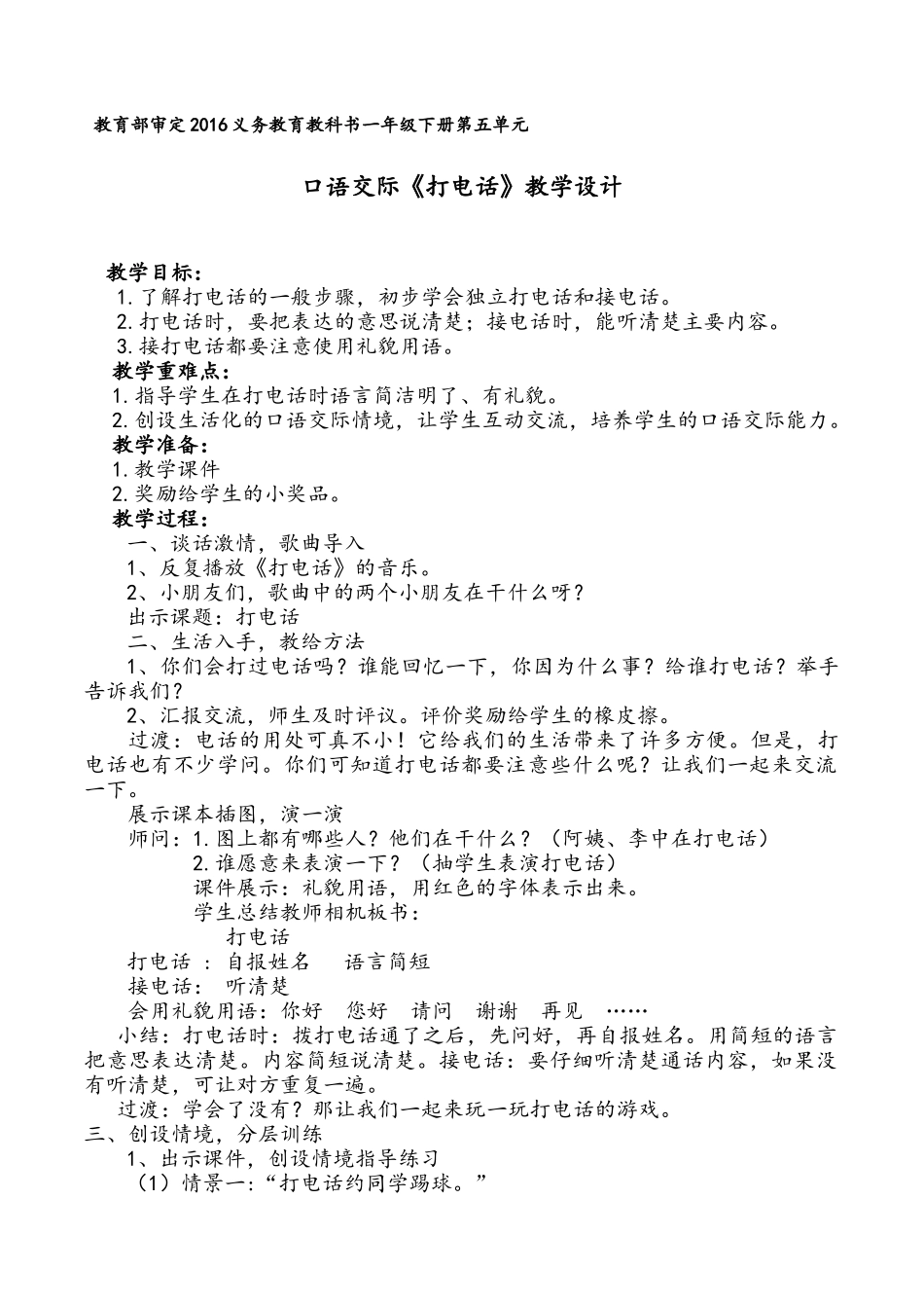 (部编)人教语文2011课标版一年级下册打电话-(5)_第1页