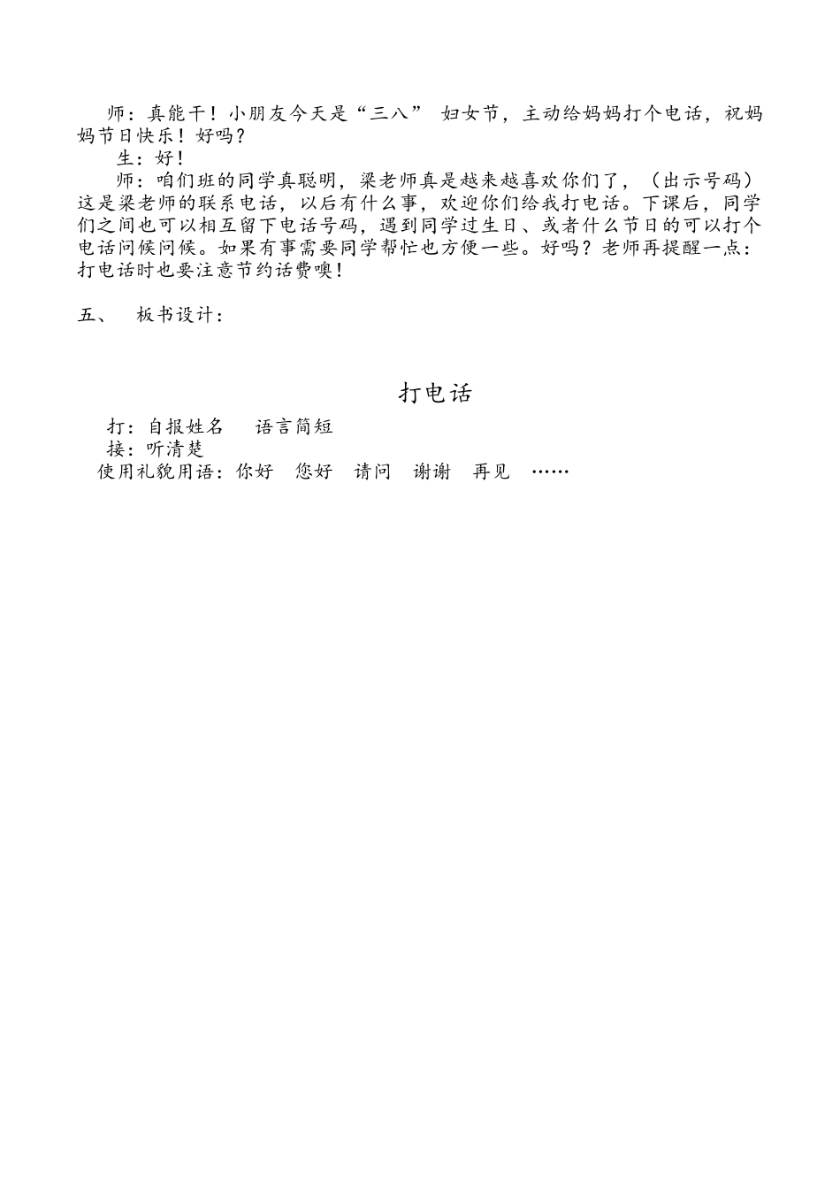 (部编)人教语文2011课标版一年级下册打电话-(5)_第3页