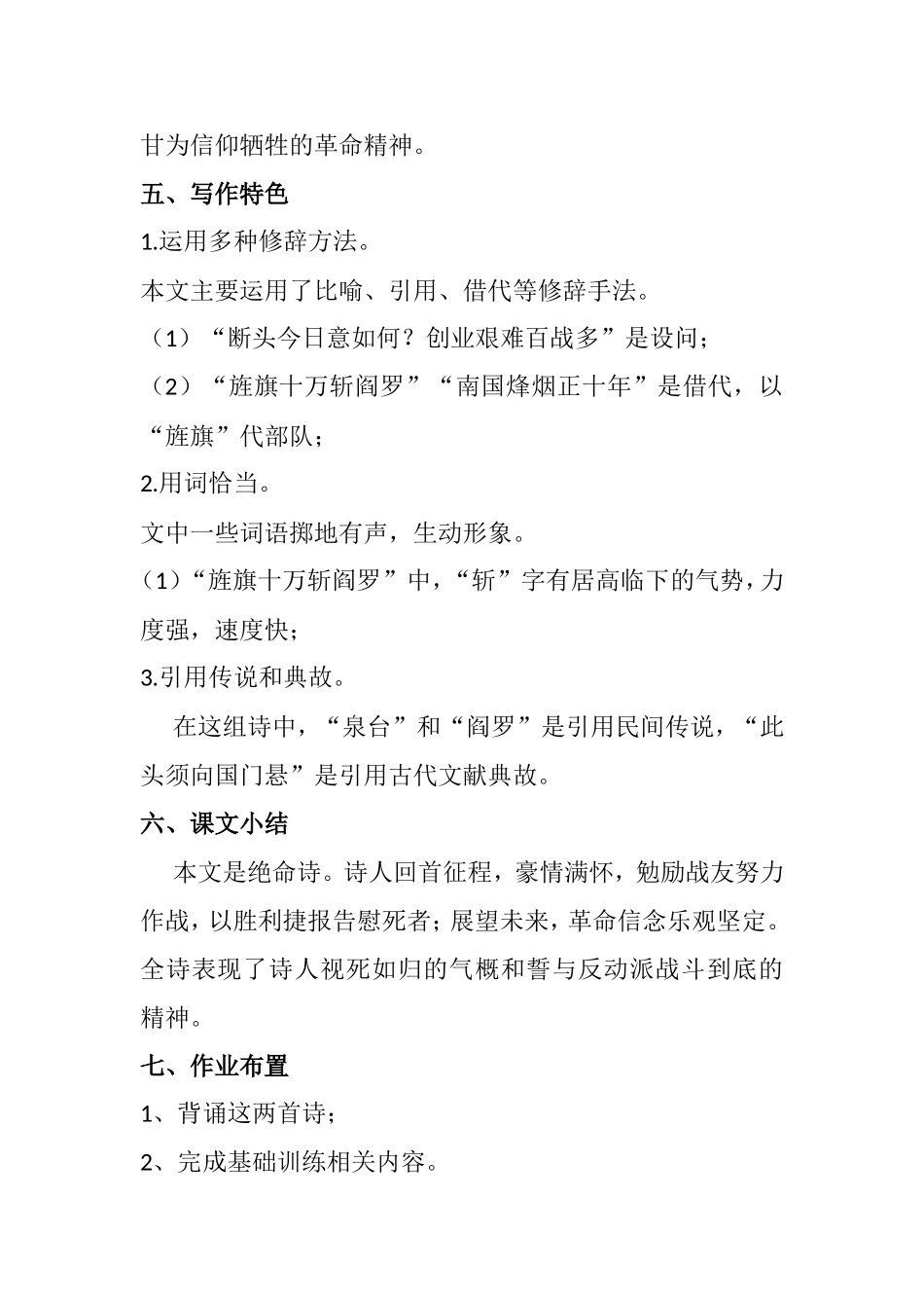 梅岭三章第二课时_第3页