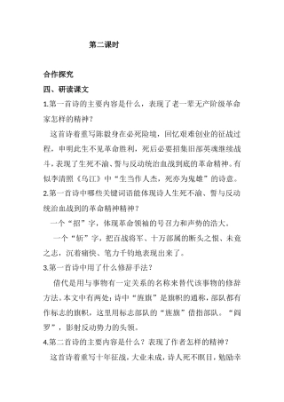 梅岭三章第二课时
