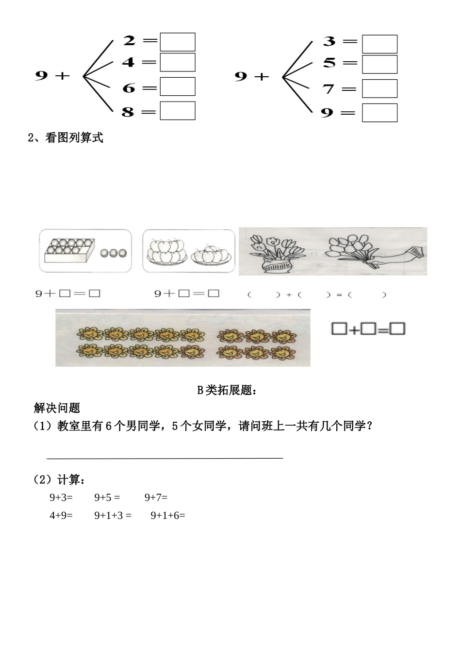 小学数学人教2011课标版一年级自主学习卡与课末检测单_第2页