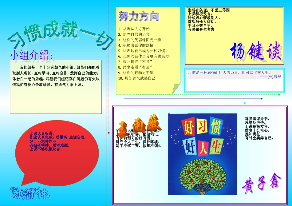 习惯成就一切_第1页