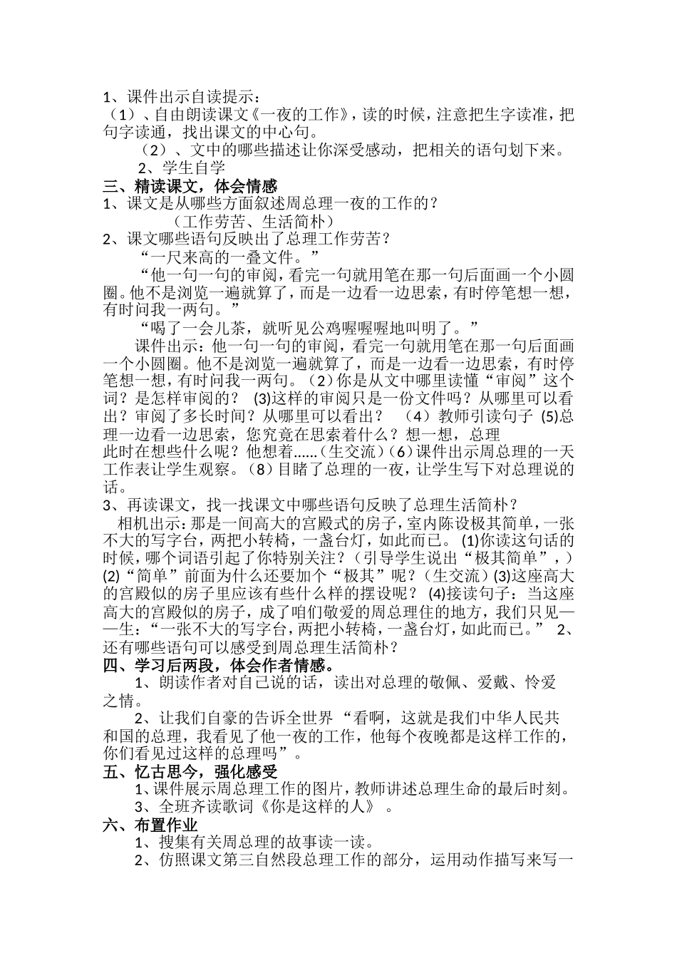 13《一夜的工作》教学设计_第2页