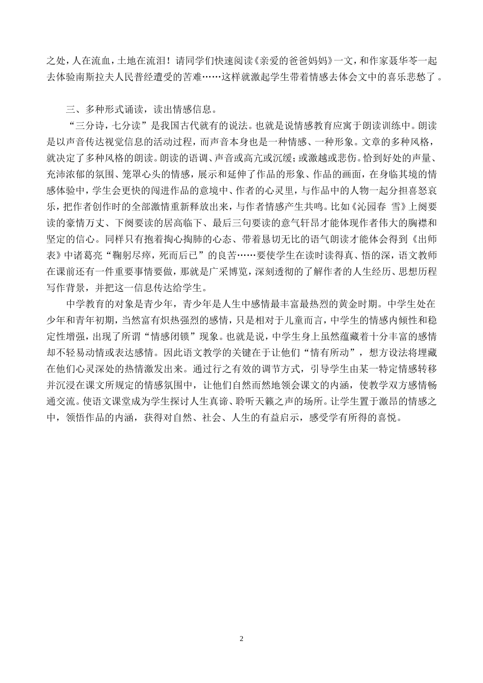 浅谈语文教学中渗透情感教育_第2页