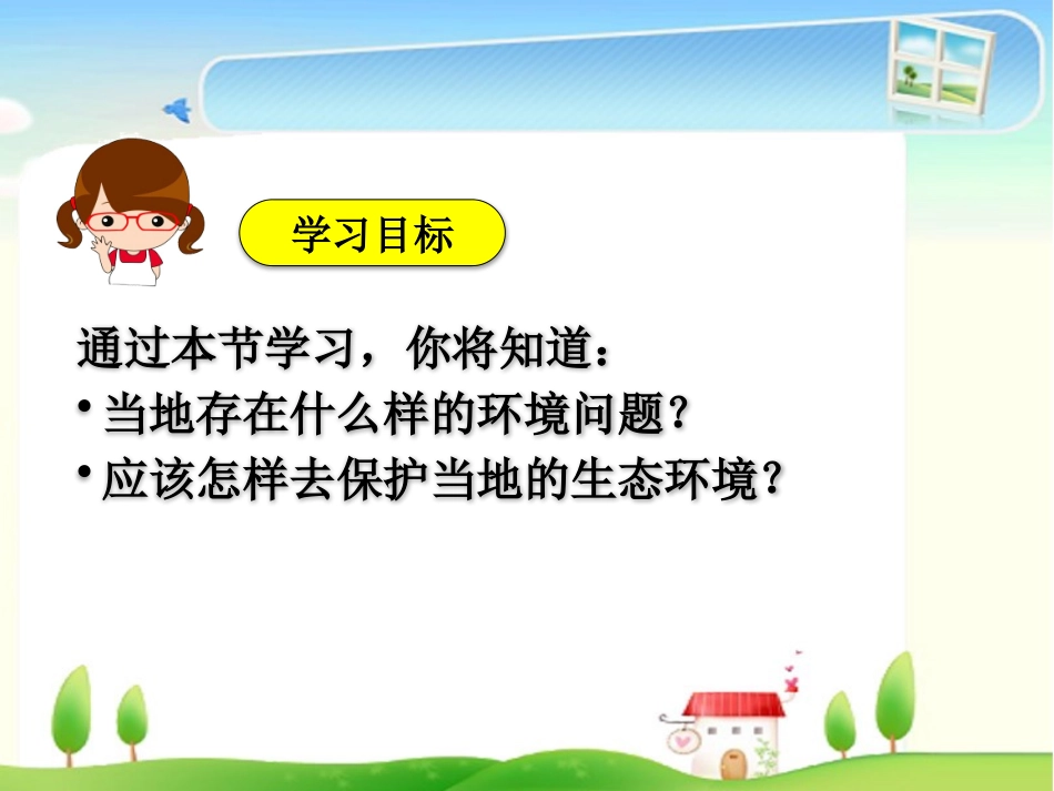 第三节-拟定保护生态环境的计划-(2)_第2页