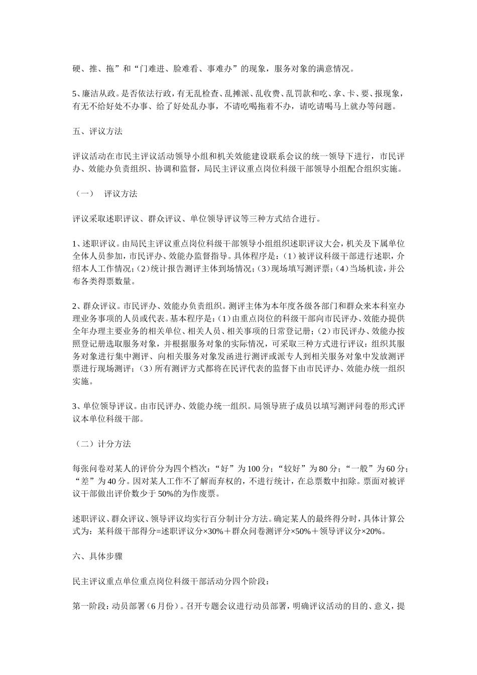 市环保局关于民主评议重点岗位科级干部工作的实施方案_第2页