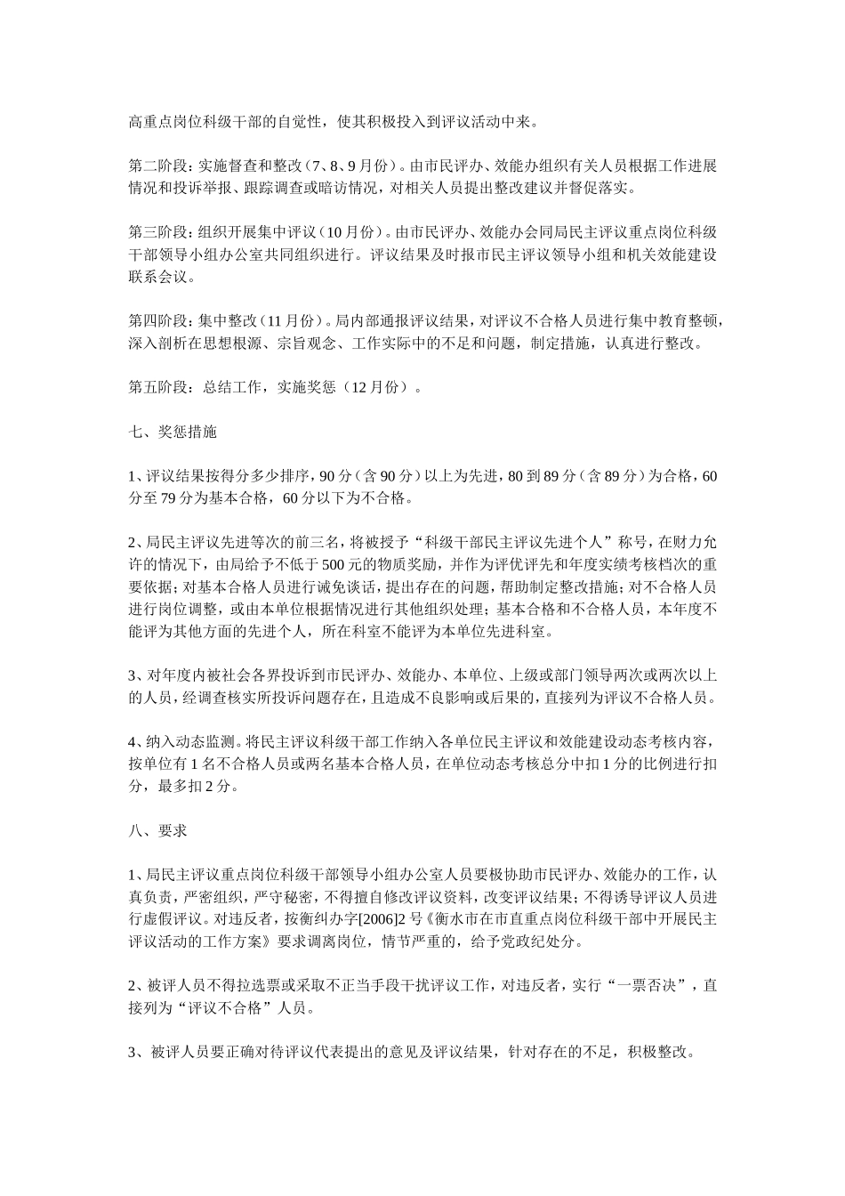 市环保局关于民主评议重点岗位科级干部工作的实施方案_第3页