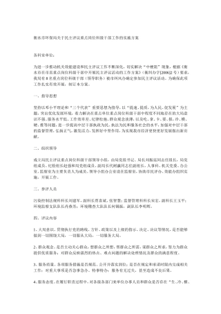 市环保局关于民主评议重点岗位科级干部工作的实施方案