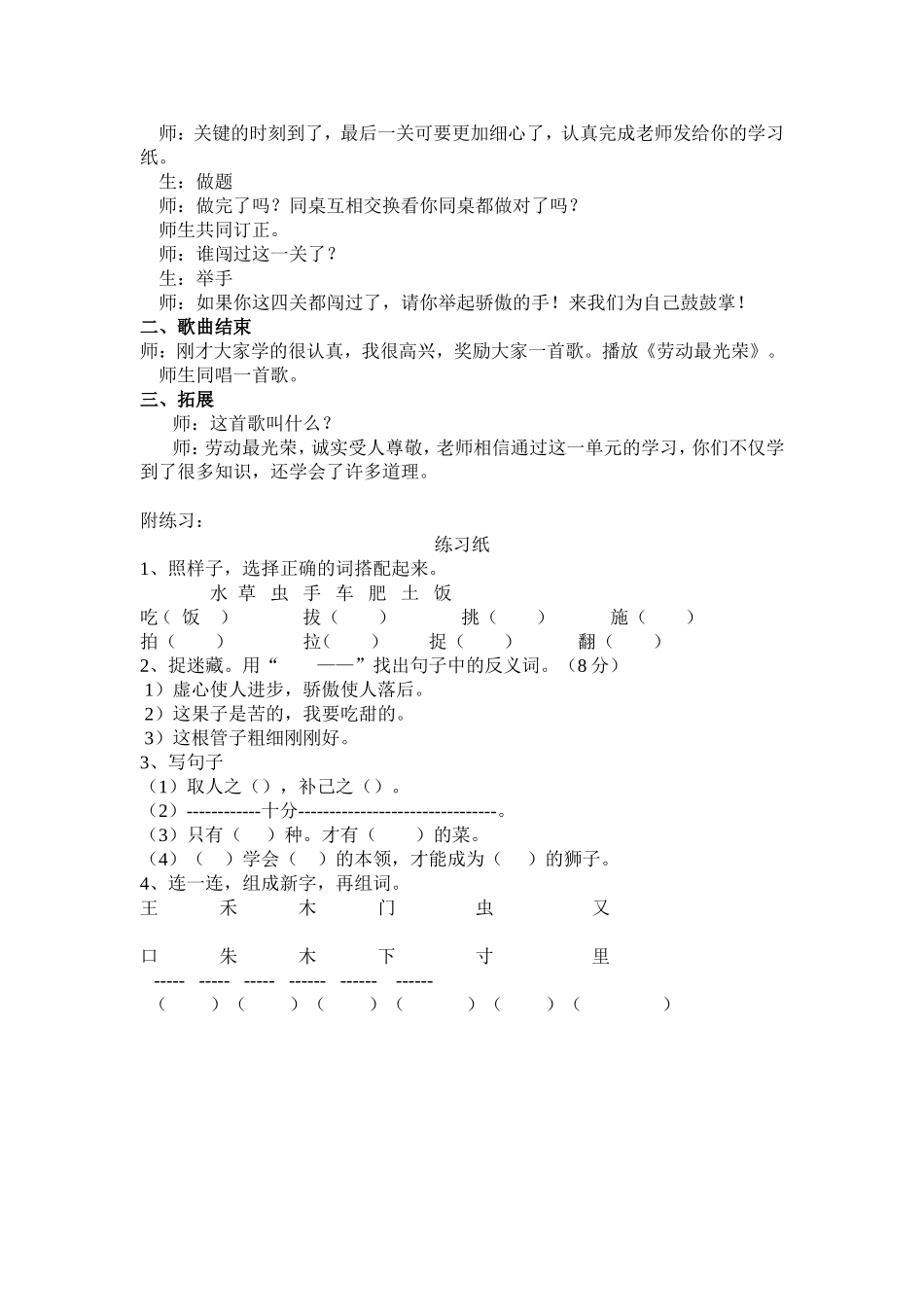 语文第七单元复习课教案_第2页