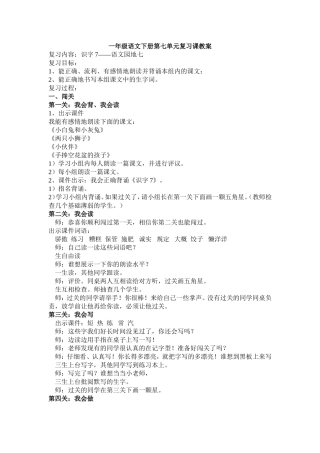 语文第七单元复习课教案